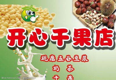 精致干果店招牌图片素材精选集