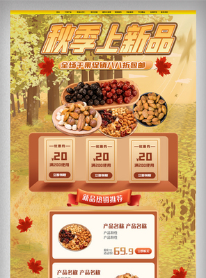 湿地生灵之韵 激发干果店铺品味的自然疗愈美学