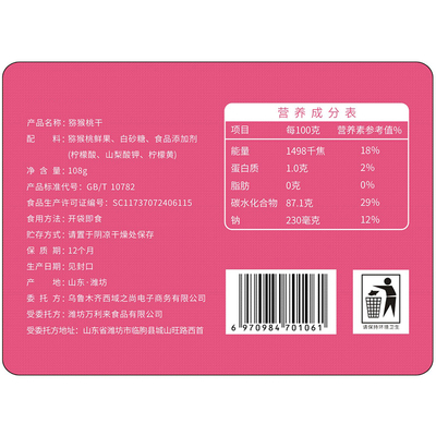 西域之尚猕猴桃片108g 水果干零食猕猴桃干果干果脯陕西奇异果干
